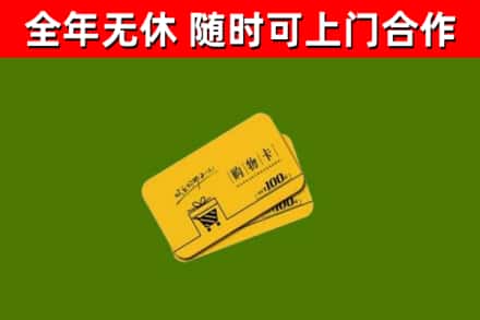 聂荣县烟酒回收购物卡.jpg